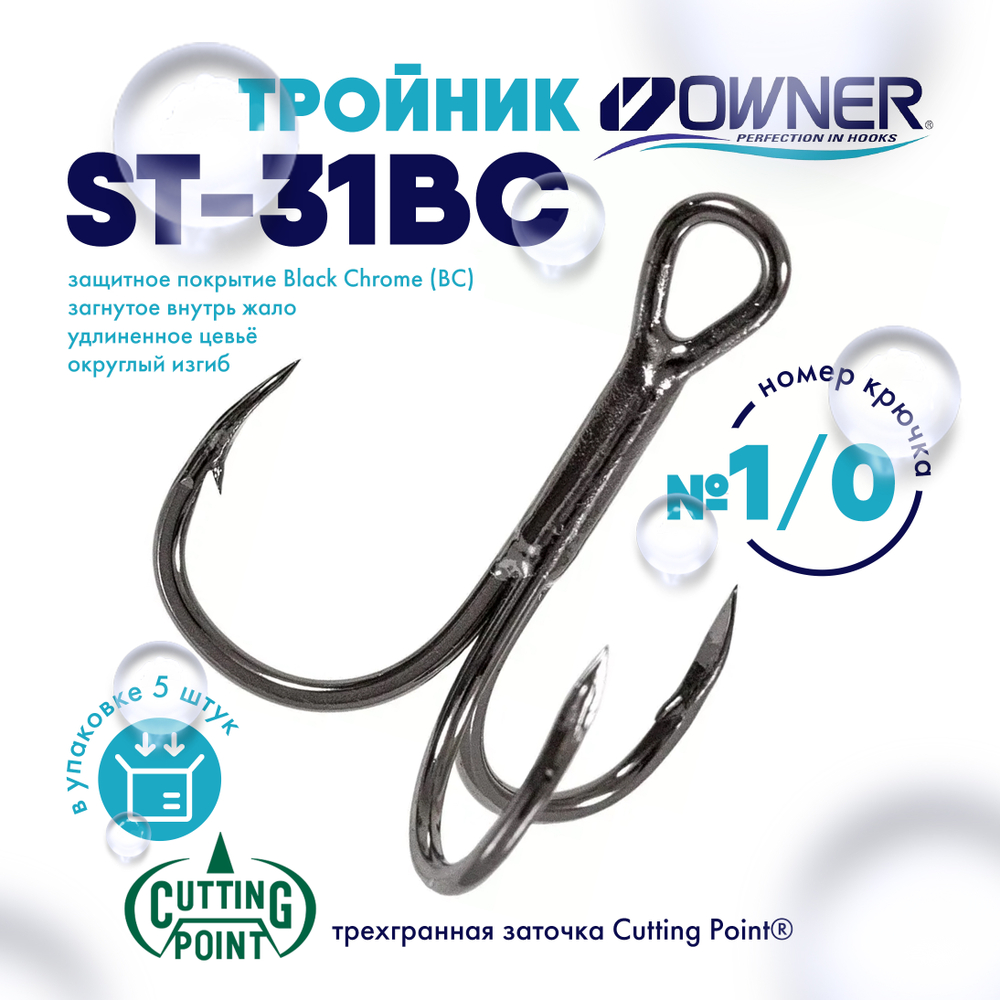 Тройник Owner C'ultiva 5631 ST-31BC