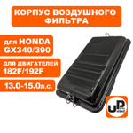 Корпус воздушного фильтра для двигателя LIFAN 182F, LIFAN 192F, HONDA GX340, HONDA CX390 UNITED PARTS 90-0226