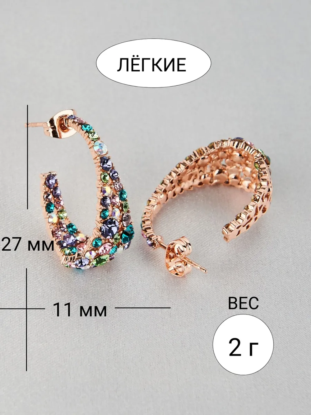 Серьги-полукольца вечерние Россыпь из разноцветных камней