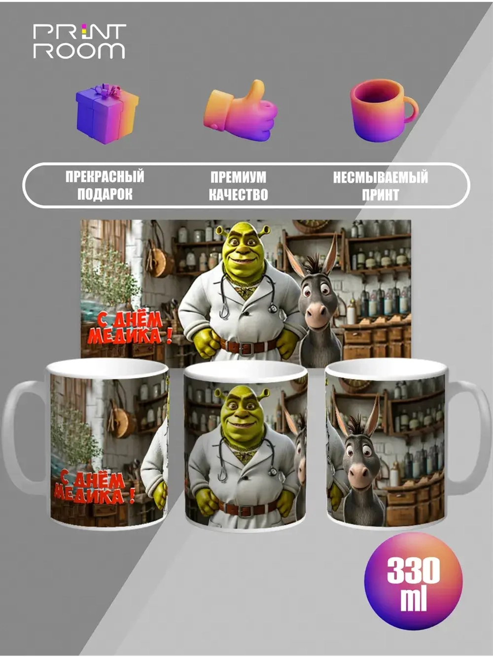 Кружка с принтом "Шрек медик"