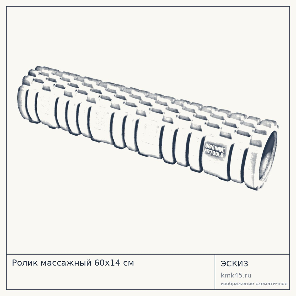 Ролик массажный 60х14 см — от 2 400 ₽