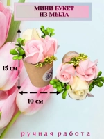 Букеты из мыла, 4 штуки