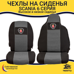 Чехлы SCANIA: 6 серия высокое/низкое сиденье (полиэфир, черный, серая вставка)