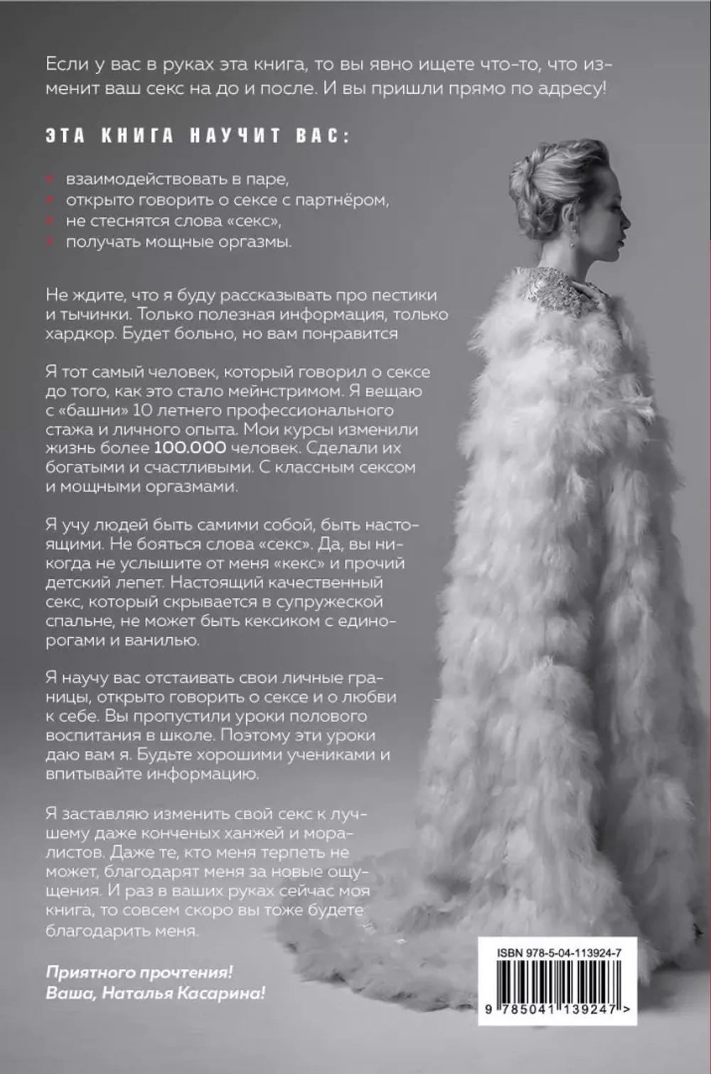 Наталья Касарина: Вся правда о сексе