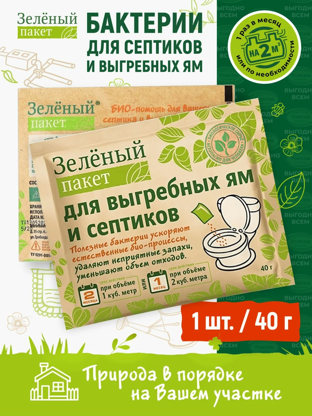 Доктор Робик для выгребных ям и септиков, 40г