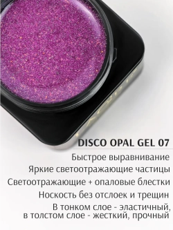 Светоотражающий гель для ногтей опал 07