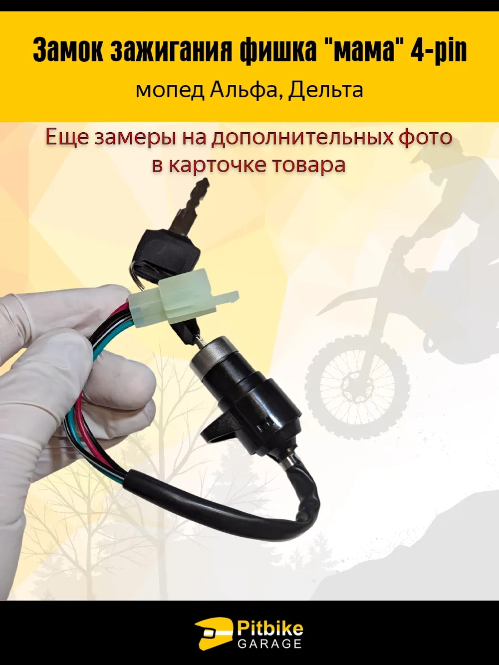 Ptt Bt Kt Rt Et Замок зажигания фишка "мама" 4-pin мопед Alpha
