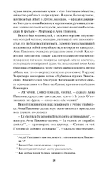 Война и мир. Том 1. Вечные истории