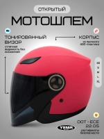 Мотошлем открытый красный для скутера с тонированным визором