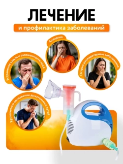 Небулайзер компрессорный Med-Mos