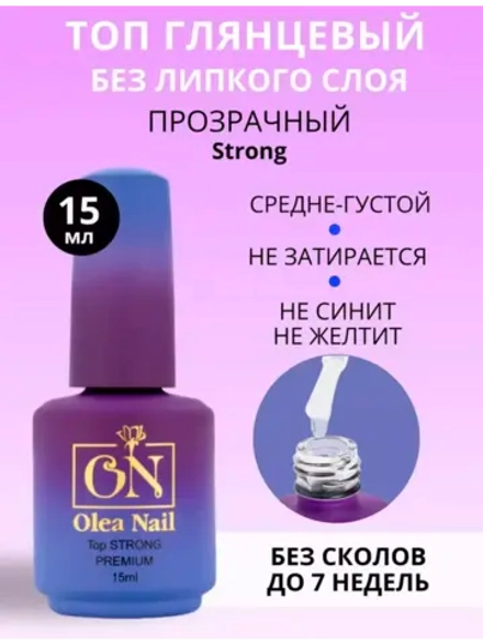 Топ для ногтей Strong