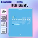 Тетрадь предметная "ЗНАНИЯ" 36 л., обложка мелованная бумага, ЛИТЕРАТУРА, линия, подсказ, BRAUBERG, 404827