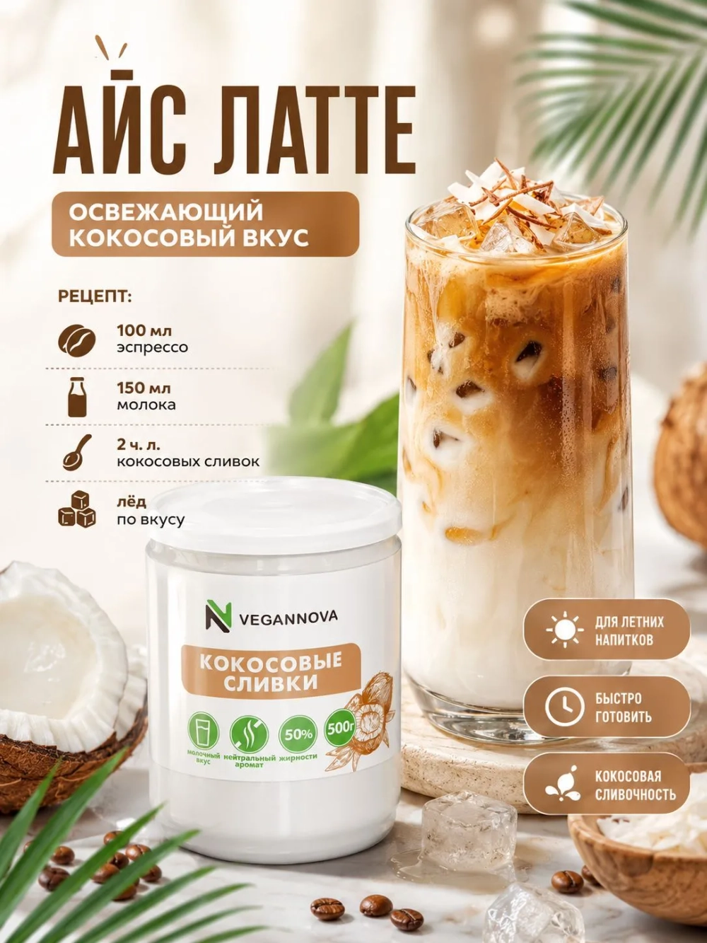 Кокосовые сливки (500 гр)
