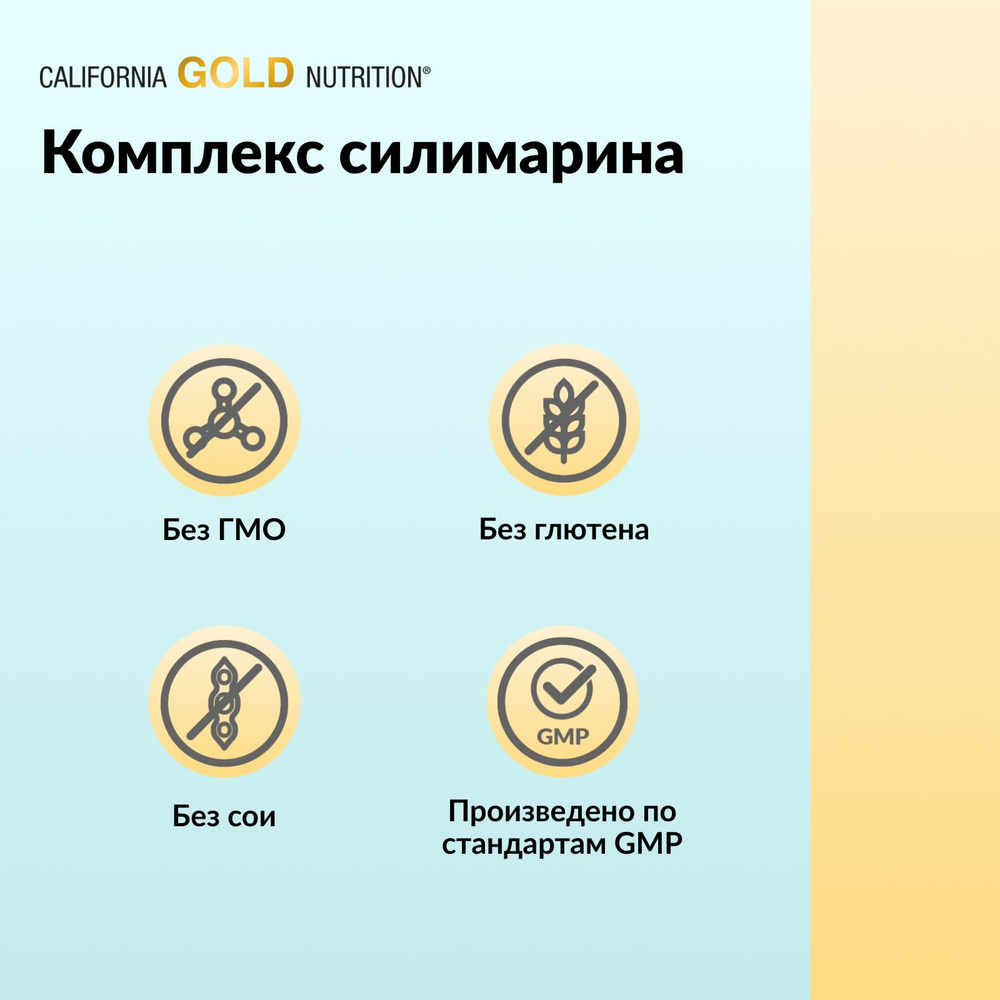California Gold Nutrition, комплекс с силимарином с экстрактом расторопши, а также одуванчиком, артишоком, имбирем и BioPerine®, 360 растительных капсул