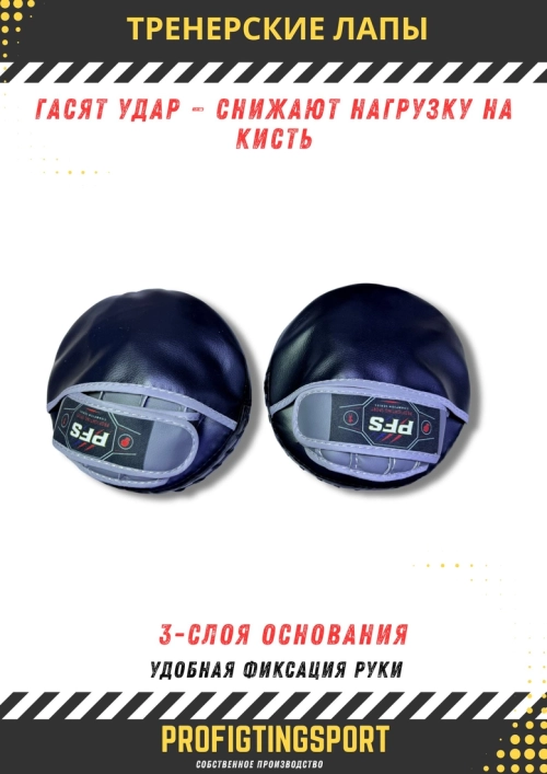 Тренерские лапы PFS IMPACT CORE PRO — купить в Алматы