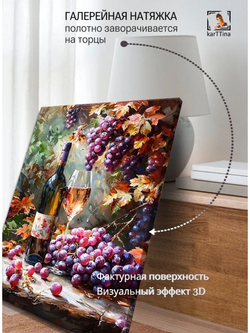 Картина Вино и виноград модульная 30х40см 1шт.