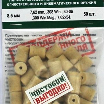 Войлочные ЧИСТОGUN, патчи, диаметр 8,5 мм, уп.50 шт