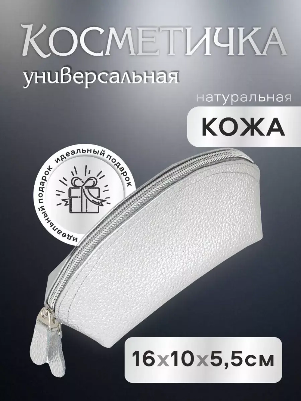 Косметичка дорожная кожаная