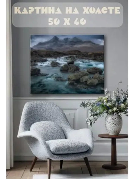 Картина на стену 40 X 50 Горный пейзаж