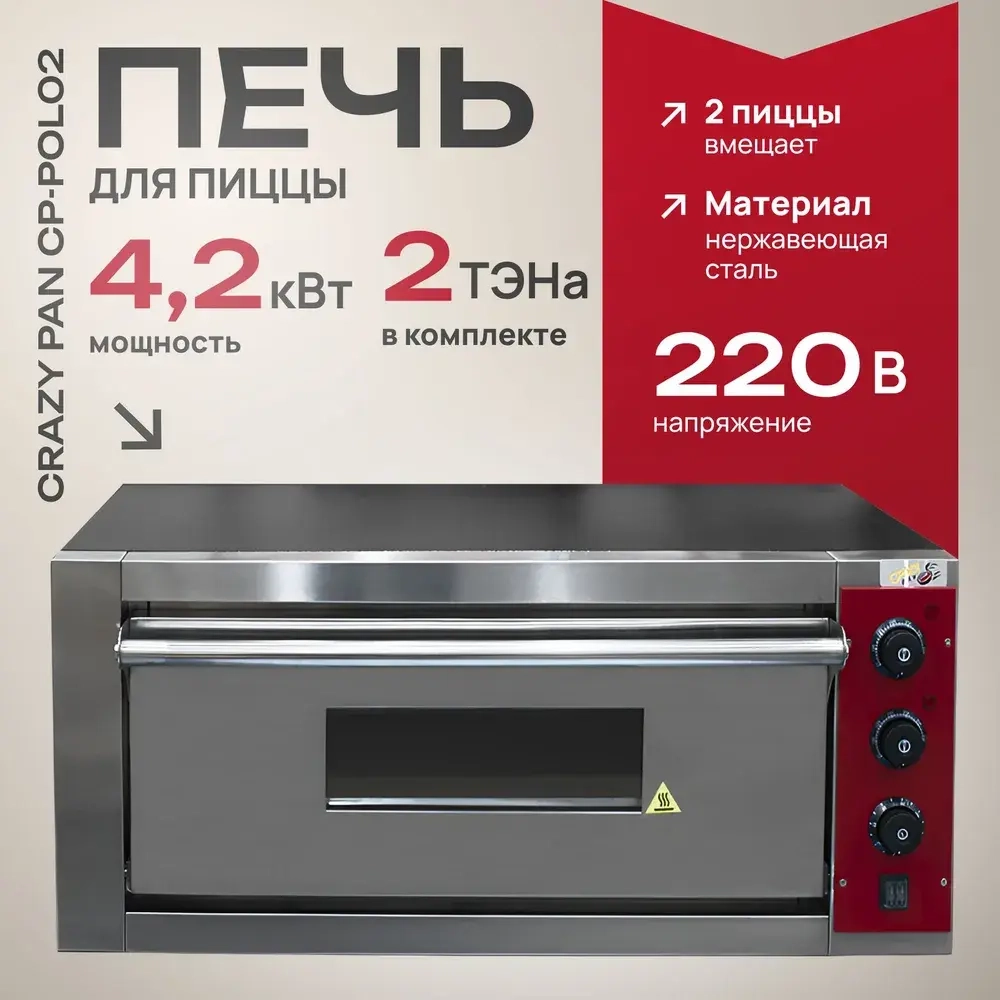 Печь для пиццы Crazy Pan CP-POL02