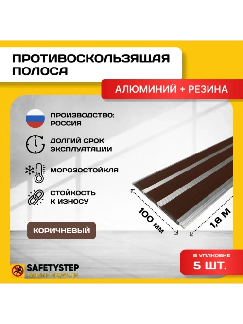 Алюминиевая полоса с 3 кор. резиновыми вставками, 1.8м, 5 шт