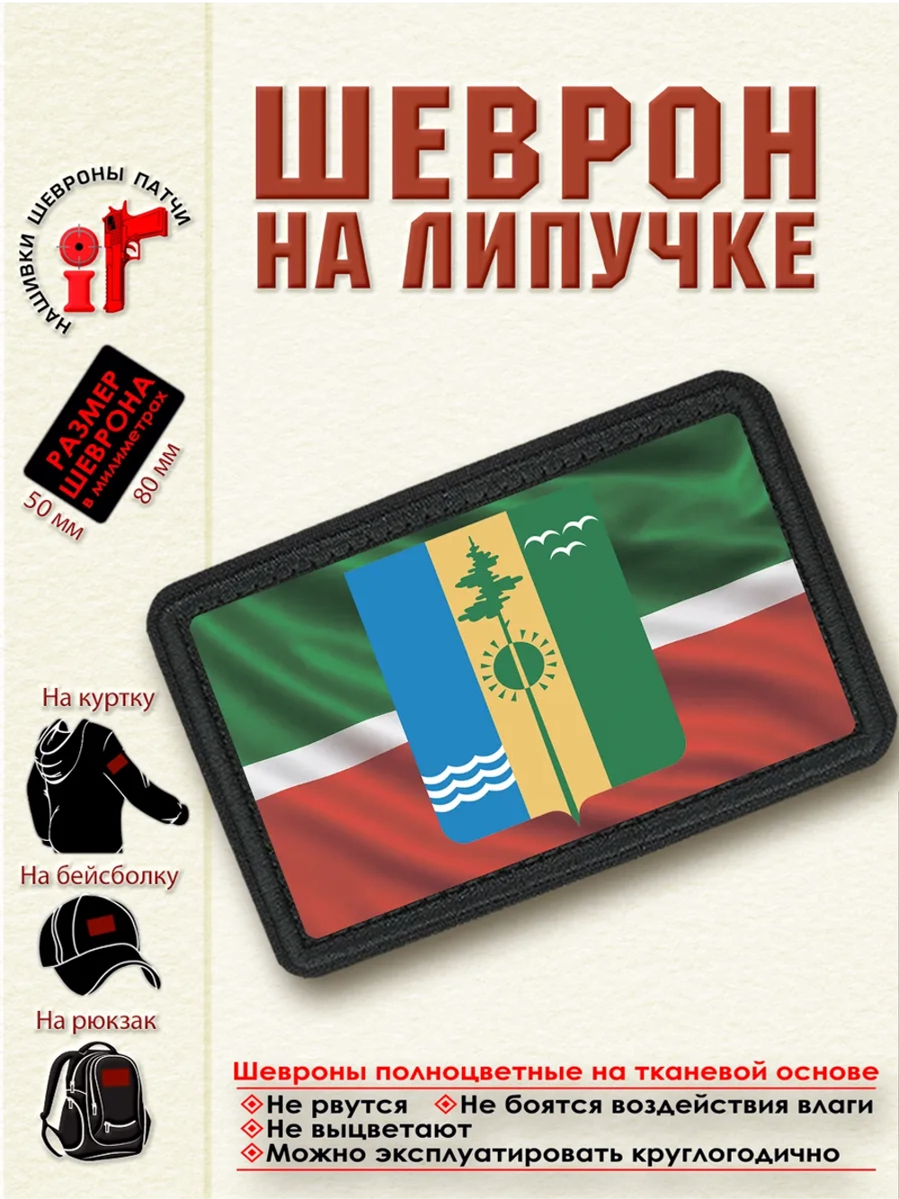 Шеврон на липучке "Флаг и герб Нижнекамска"