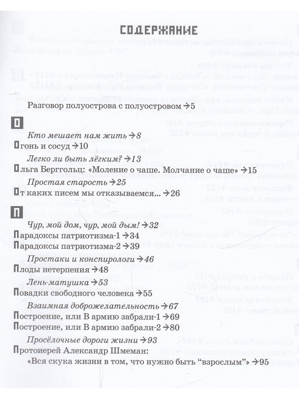 Разговоры с родителями в присутствии детей (О-Я): По правилам общежития