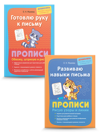 Учусь рисовать фигуры и элементы букв. Прописи. Комплект из 2 шт.
