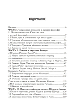 Сравнительный анализ религий Древней Индии, Шумера и Египта