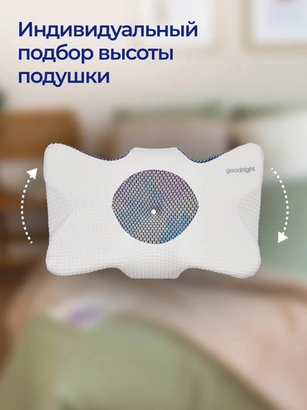 Подушка анатомическая GoodNight Butterfly Expert