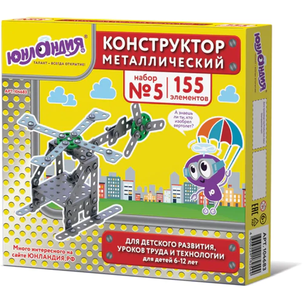 Конструктор металлический № 5, 155 эл., картонная коробка, Юнландия