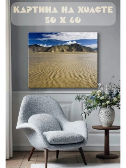 Картина на стену 40 X 50 Горный пейзаж