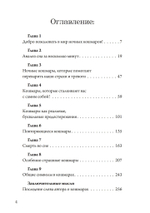 Ночные кошмары: Тёмная сторона снов и сновидения (PDF)
