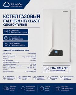 ITALTHERM CITY CLASS