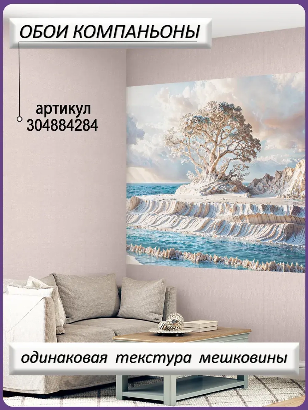 3D Фотообои Барельеф дерево и море