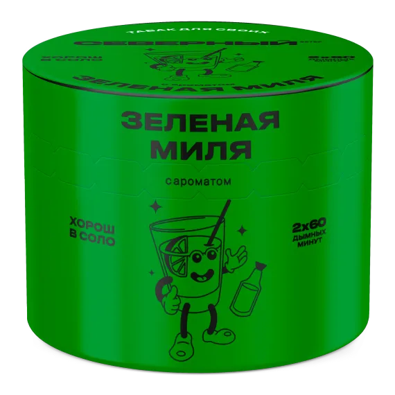 Северный - Зеленая Миля