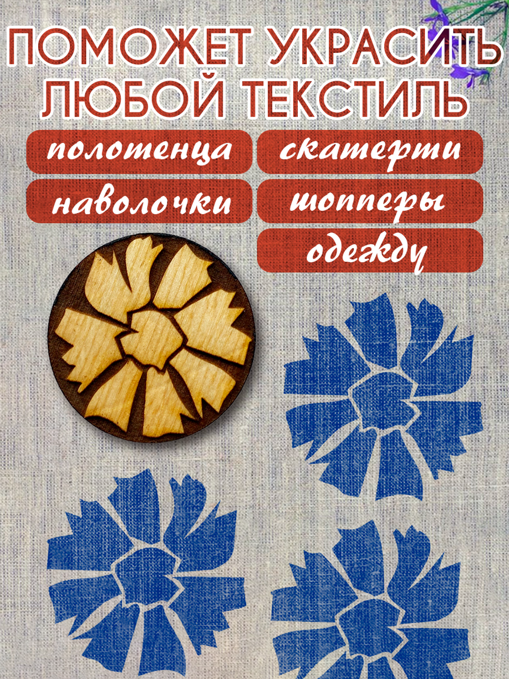 Деревянный штамп 455 набойка по ткани (4,5x4,5 см)