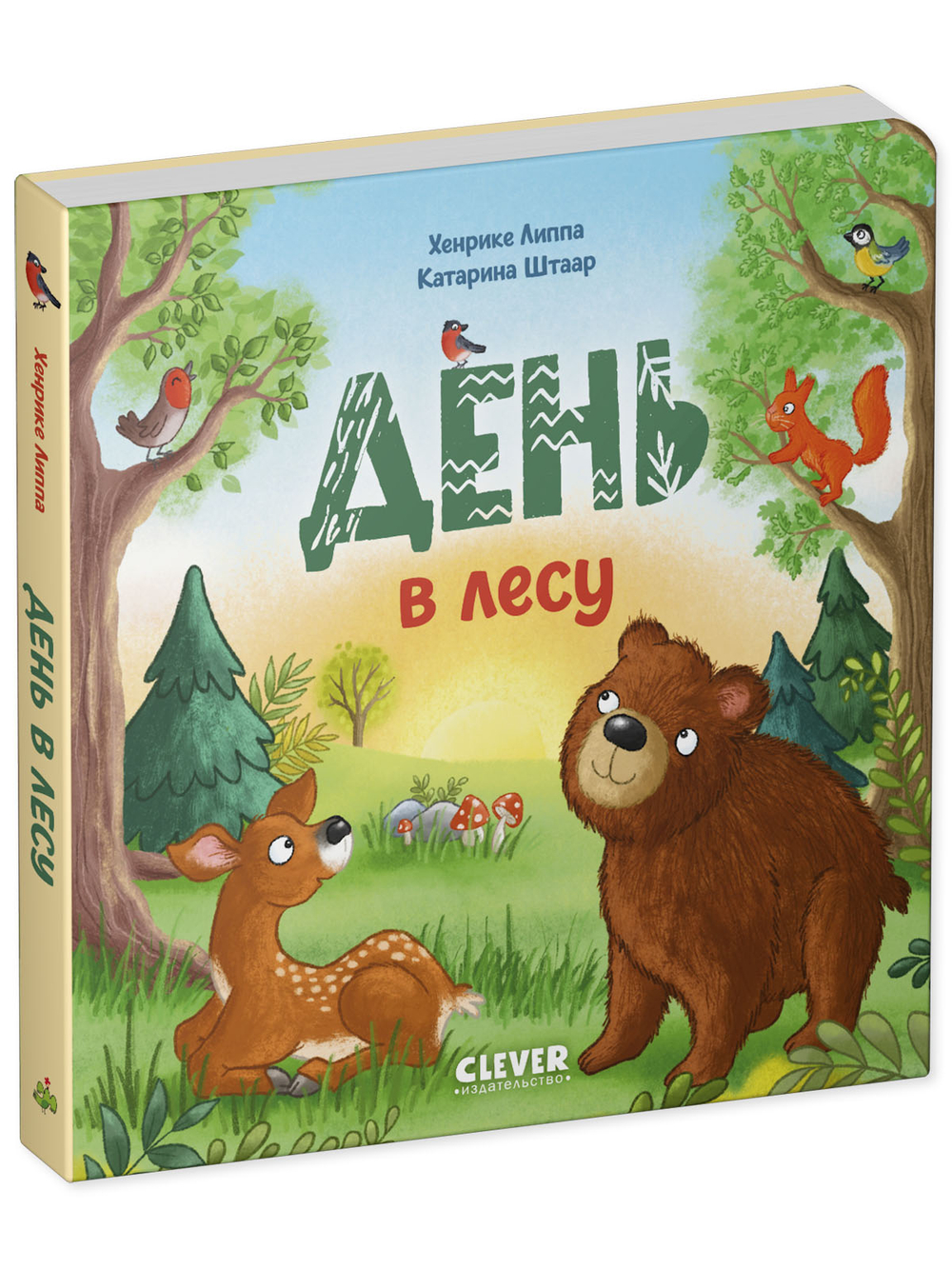 Книжки-картонки. День в лесу
