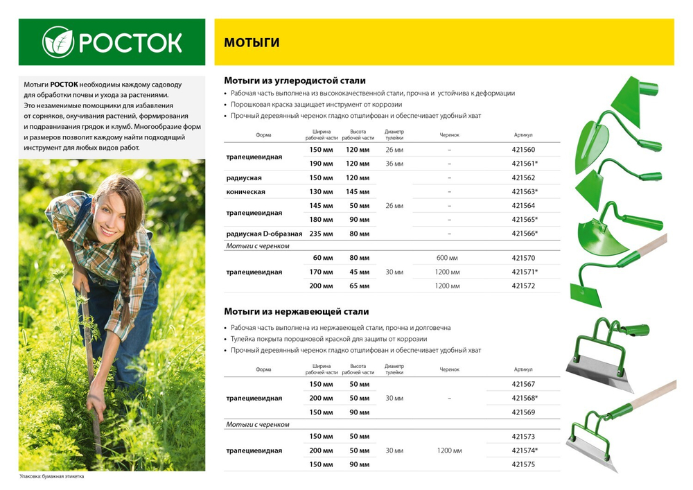 РОСТОК 200 х 50 мм, трапециевидный профиль, нержавеющая сталь, без черенка, мотыга (421568)