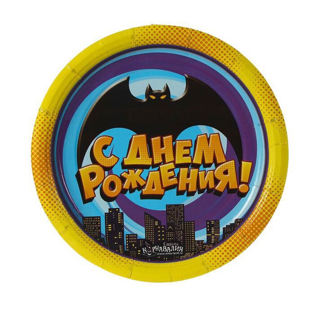 Тарелка бумажная С ДР Летучая мышь 18 см  10 шт.