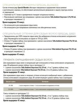 Tefia Ambient Перманентная крем-краска для седых волос 5.880 Светлый брюнет интенсивный коричневый, 60 мл