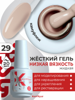 BSG Жёсткий гель в бутылке Konfityur №29 НИЗКАЯ ВЯЗКОСТЬ (20 мл)