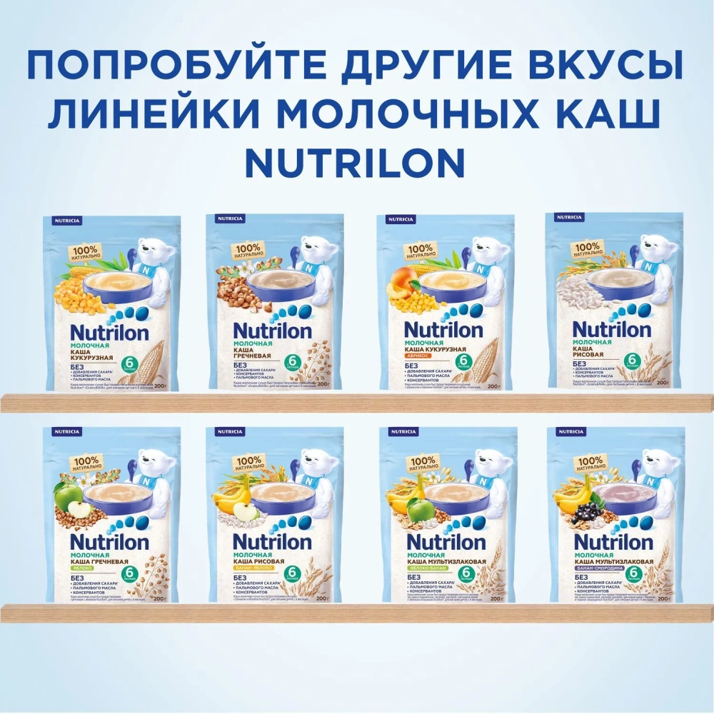 Каша Nutrilon молочная Кукурузная 200г с 6 месяцев