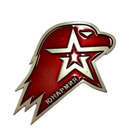 Значок Юнармия 45 мм (на пимсе)