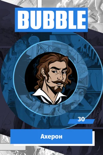 Металлический значок «BUBBLE #30: Ахерон»