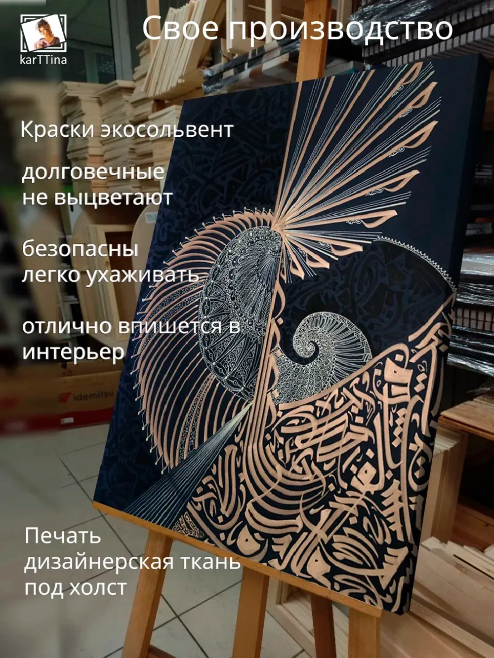 Картина "Каллиграфия", на стену 30х40см 1шт.