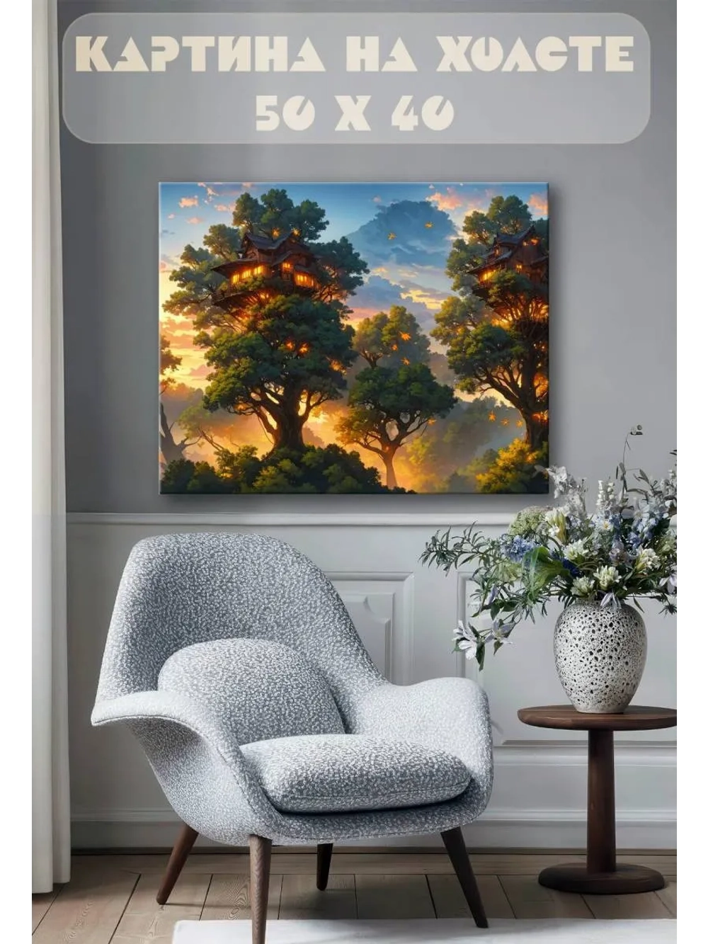 Картина на стену 40 X 50 Деревья