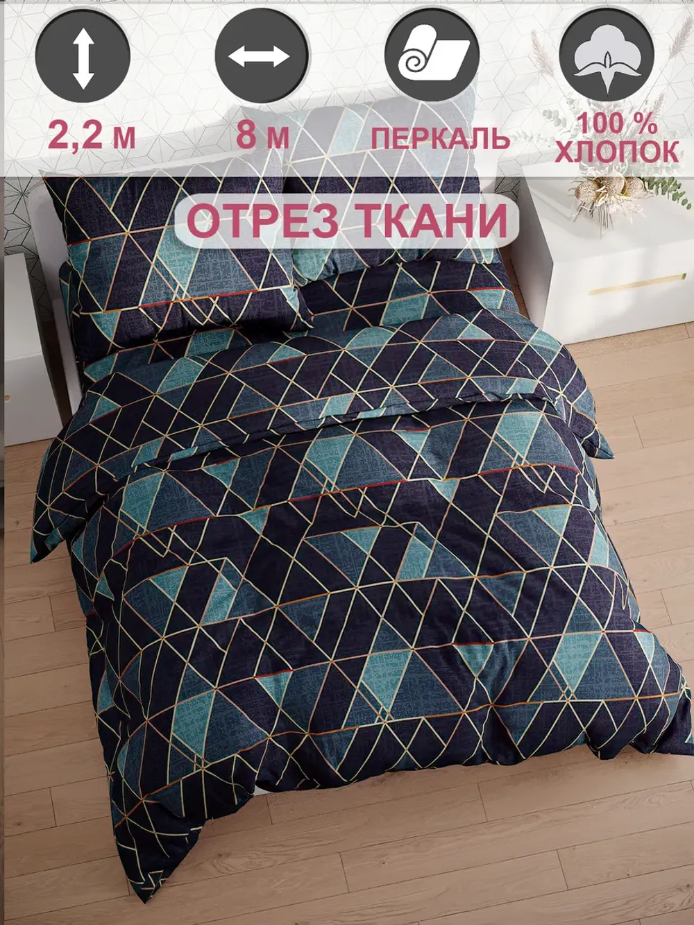 Отрез 800х220 см ткань для рукоделия "Энигма" Сказка перкаль