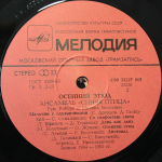Синяя Птица / Осенний Этюд (LP)