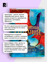Кэтрин Ранделл. Невероятные создания